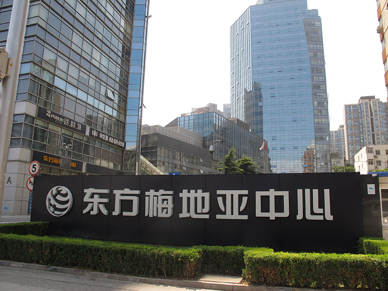 The exterior of the Oriental Media Centre in Beijing.